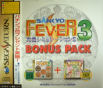 Sega Saturn Game - Sankyo Fever Jikki Simulation S Vol.3 Bonus Pack (Japan) [T-32106G] - Cover