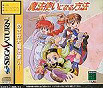 Sega Saturn Game - Mahoutsukai ni naru Houhou (Japan) [T-32510G] - Cover