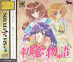 Sega Saturn Game - Hatsukoi Monogatari JPN [T-33004G]