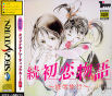 Sega Saturn Game - Zoku Hatsukoi Monogatari ~Shuugaku Ryokou~ (Japan) [T-33005G] - Cover