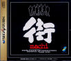 Sega Saturn Game - Sound Novel Machi (Japan) [T-34001G] - Cover
