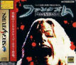 Sega Saturn Game - Phantasm (Japan) [T-36001G] - Cover