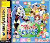 Sega Saturn Game - Deroon Dero Dero (Japan) [T-3601G] - Cover