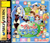 Sega Saturn Game - Deroon Dero Dero JPN [T-3601G]