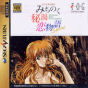 Sega Saturn Game - Bishoujo Hanafuda Kikou Michinoku Hitou Koi Monogatari Special (Japan) [T-36701G] - Cover