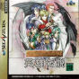Sega Saturn Game - The Legend of Heroes I & II ~Eiyuu Densetsu~ (Japan) [T-37101G] - Cover