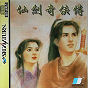 Sega Saturn Game - Xian Jian Qi Xia Zhuan (Taiwan) [T-37401H-16] - Cover