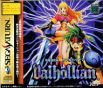 Sega Saturn Game - Zanma Chou Ougi Valhollian (Japan) [T-38201G] - Cover