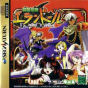 Sega Saturn Game - Touryuu Densetsu Elan Doreé (Japan) [T-38202G] - Cover