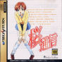 Sega Saturn Game - Sakura Tsuushin JPN [T-38401G]