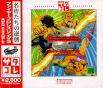 Sega Saturn Game - Fire Prowrestling S ~6Men Scramble~ (Satakore) (Japan) [T-4316G] - Cover
