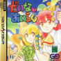 Sega Saturn Game - Daina Airan (Japan) [T-4503G] - Cover