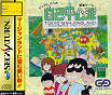 Sega Saturn Game - Gyuwambler Jikochuushinha ~Tokyo Mahjongland~ (Japan) [T-4504G] - Cover