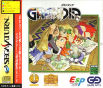 Sega Saturn Game - Grandia Memorial Package (Japan) [T-4513G] - Cover