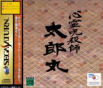 Sega Saturn Game - Shinrei Jusatsushi Taroumaru (Japan) [T-4804G] - Cover