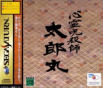 Sega Saturn Game - Shinrei Jusatsushi Taroumaru JPN [T-4804G]