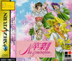 Sega Saturn Game - Sotsugyou II Neo Generation (Japan) [T-5301G] - Cover