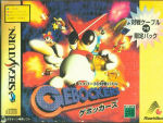 Sega Saturn Game - Hyper 3D Taisen Battle Gebockers (Taisen Cable-tsuki Gentei Pack) (Japan) [T-5304G] - Cover