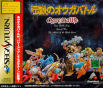 Sega Saturn Game - Densetsu no Ogre Battle (Japan) [T-5305G] - Cover