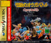 Densetsu-no-Ogre-Battle JPN [T-5305G] cover