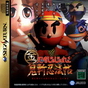 Sega Saturn Game - Ninja Jajamaru-kun ~Onigiri Ninpouchou~ Gold (Japan) [T-5709G] - Cover