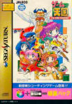 Sega Saturn Game - Game Tengoku ~The Game Paradise!~ Gokuraku Pack (Japan) [T-5711G] - Cover