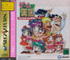 Sega Saturn Game - Game Tengoku ~The Game Paradise!~ (Japan) [T-5712G] - Cover