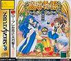 Sega Saturn Game - Madou Monogatari (Japan) [T-6607G] - Cover