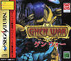 Sega Saturn Game - Ghen War (Japan) [T-7004G] - Cover