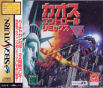 Sega Saturn Game - Chaos Control Remix JPN [T-7006G]