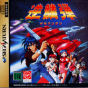 Sega Saturn Game - Gekirindan ~Time Travel Shooting~ JPN [T-7008G]