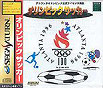 Sega Saturn Game - Olympic Soccer (Japan) [T-7304G] - Cover