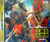 Sega Saturn Game - Sangokushi Eiketsuden (Hong Kong) [T-7603H-11] - Cover