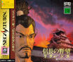 Sega Saturn Game - Nobunaga no Yabou Returns (Japan) [T-7614G] - Cover