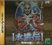 Sega Saturn Game - Suikoden ~Tenmei no Chikai~ JPN [T-7624G]