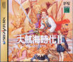 Sega Saturn Game - Daikoukai Jidai II JPN [T-7628G]