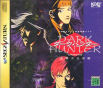 Sega Saturn Game - Dark Hunter Jou Ijigen Gakuen (Japan) [T-7631G] - Cover