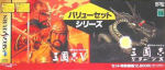 Sega Saturn Game - Value Set Series ~Sangokushi V & Sangokushi Returns~ (Japan) [T-7636G] - Cover