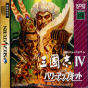 Sega Saturn Game - Sangokushi IV with Power-Up Kit (Japan) [T-7644G] - Cover