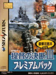 Sega Saturn Game - Teitoku no Ketsudan III (Premium Pack) (Japan) [T-7654G] - Cover
