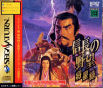 Sega Saturn Game - Nobunaga no Yabou Shouseiroku JPN [T-7664G]