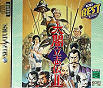Sega Saturn Game - Taikou Risshiden II (Koei Best Collection) (Japan) [T-7667G] - Cover