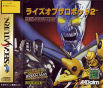 Sega Saturn Game - Rise of the Robot 2 ~Resurrection Rise 2~ (Japan) [T-8104G] - Cover