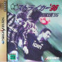 Sega Saturn Game - Striker '96 (Japan) [T-8114G] - Cover