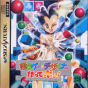Sega Saturn Game - Ochige Designer Tsukutte pon! (Japan) [T-9108G] - Cover