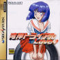 Sega Saturn Game - Wangan Trial Love (Japan) [T-9110G] - Cover