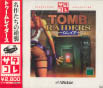 Sega Saturn Game - Tomb Raiders (Satakore) (Japan) [T-9113G] - Cover