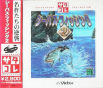 Sega Saturn Game - SeaBass Fishing 2 (Satakore) (Japan) [T-9114G] - Cover