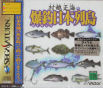 Sega Saturn Game - Murakoshi Seikai no Bakuchou Nihon Rettou (Japan) [T-9115G] - Cover
