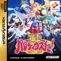 Sega Saturn Game - Gokujou Parodius Da! Deluxe Pack (Japan) [T-9501G] - Cover